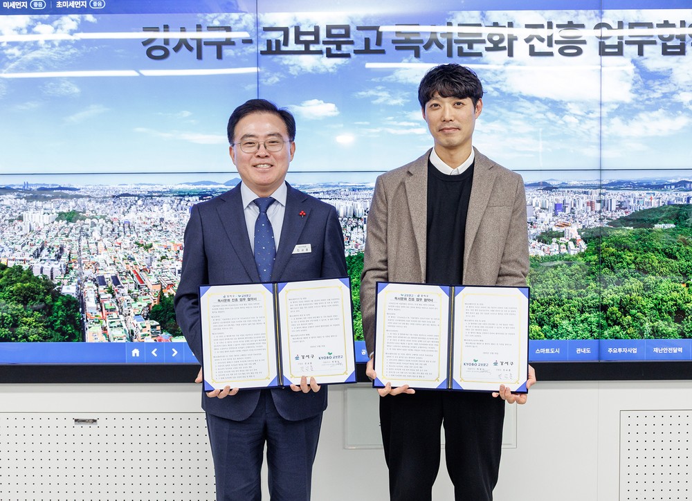 서울 강서구-교보문고, 독서문화 확산 업무협약 체결
