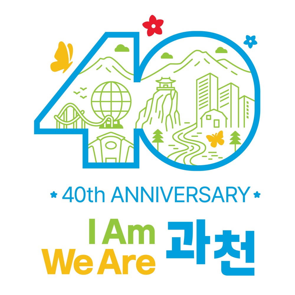 과천시, ‘시 승격 40주년 슬로건·엠블럼’ 공개