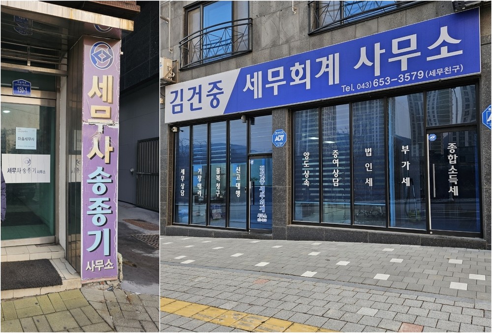 제천시, 제6기 마을세무사 2명 위촉