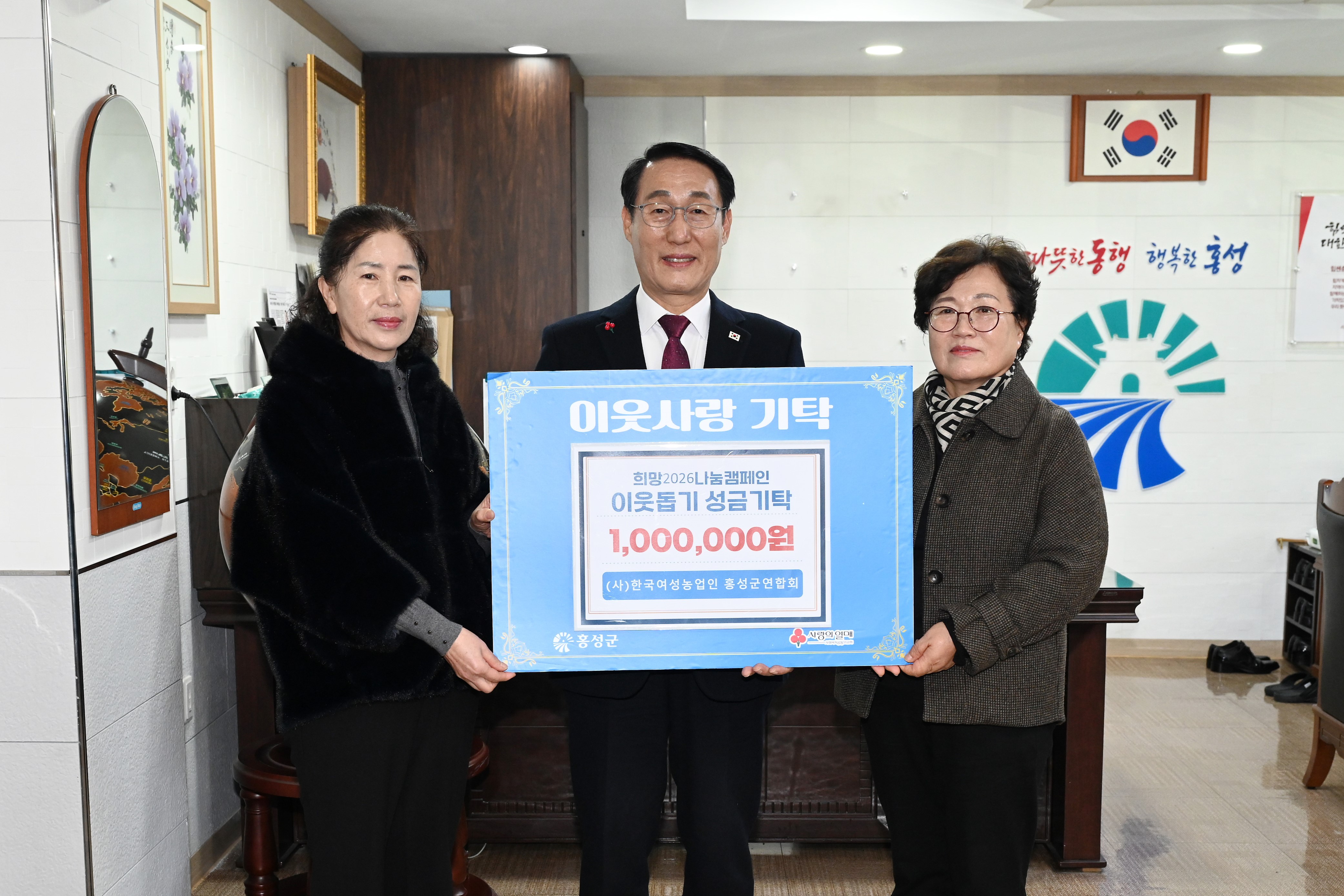 홍성 농업인 단체, 이웃사랑 눈길
