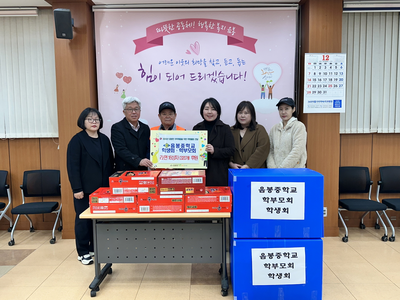 아산시 음봉중학교 학생회·학부모회, 아산시 음봉면 행복키움추진단에 사랑의 후원물품 전달