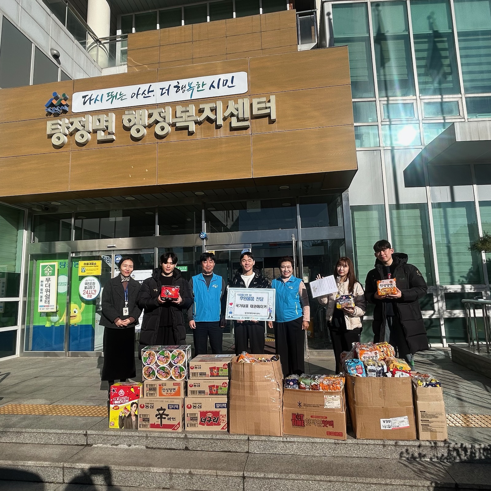 국가대표 태권메이커, 아산시 탕정면 행복키움추진단에 후원물품 전달