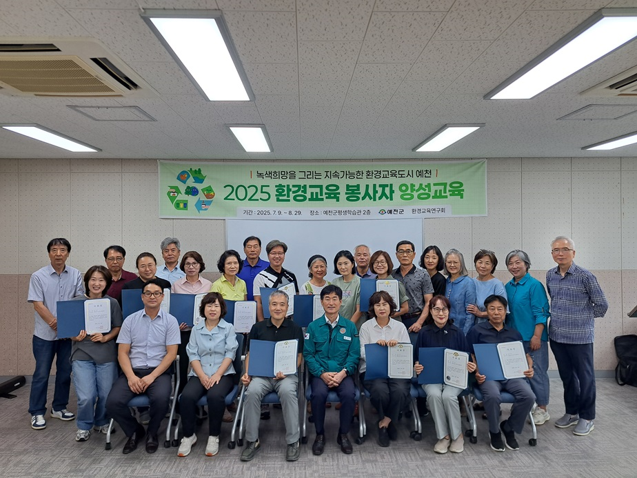 예천군,‘2025년 민간위탁 환경교육’성공적으로 완료