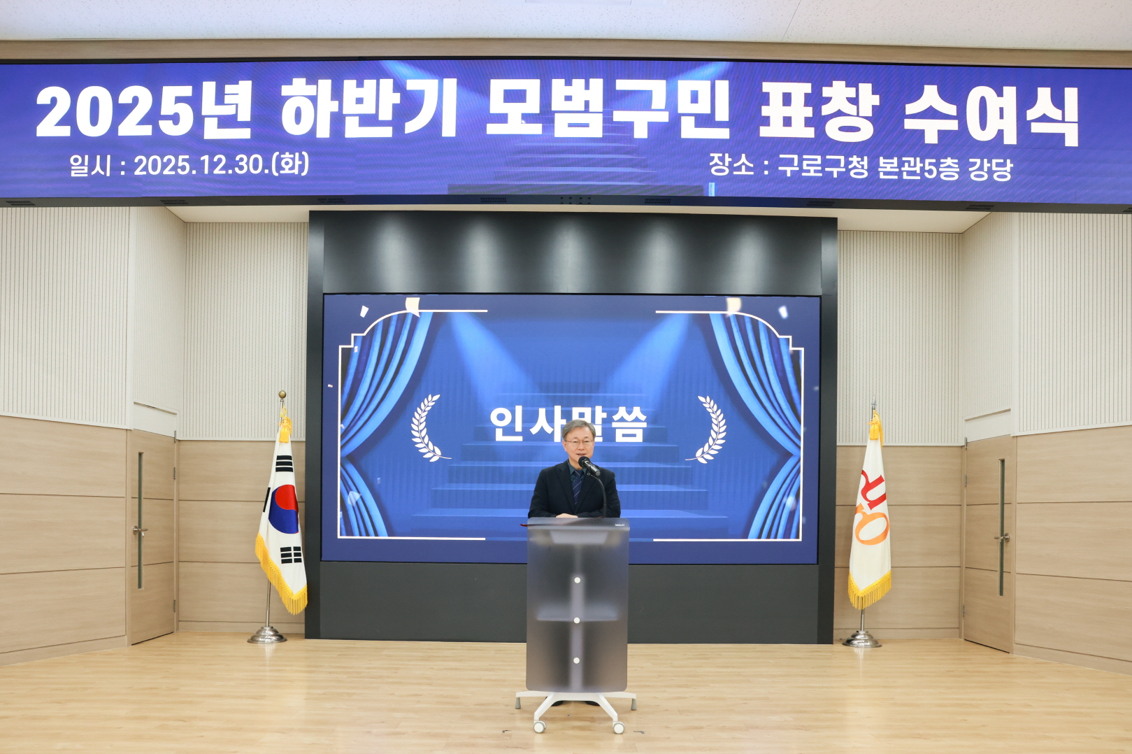 구로구, 2025년 하반기 모범구민 표창 수여식 개최