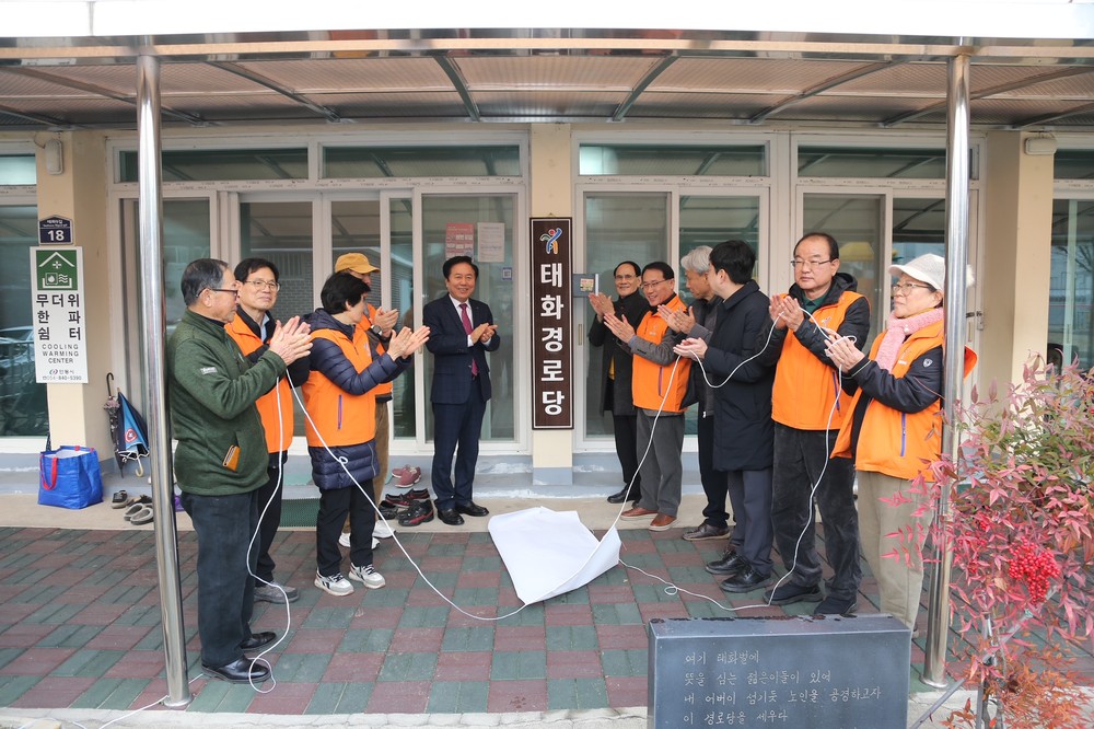 태화동, 새 현판으로 어르신 쉼터에 새 얼굴