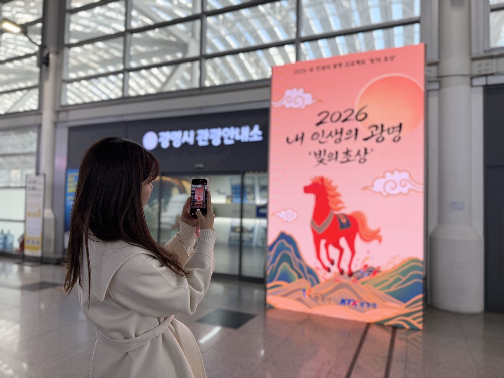 광명시, KTX광명역서 미디어아트 행사 선보여