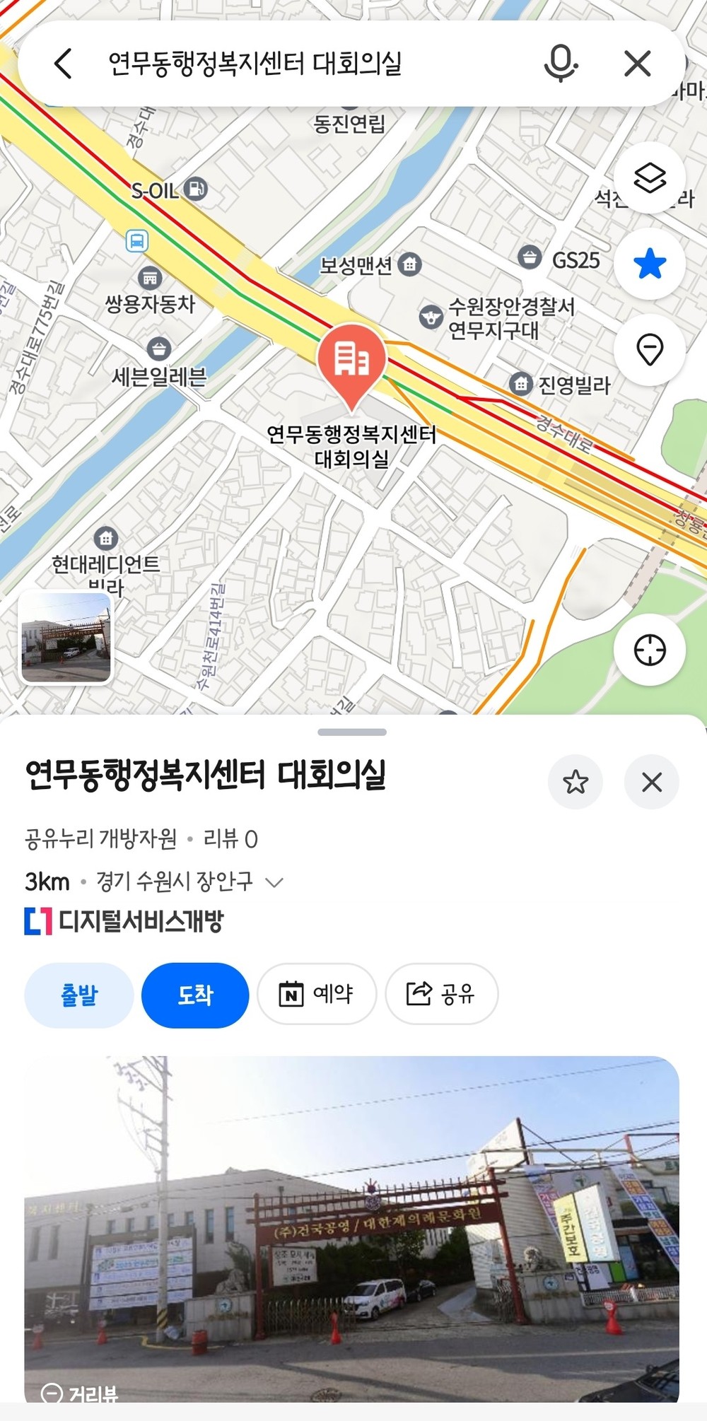네이버·카카오로 수원시 공공시설 이용 예약한다