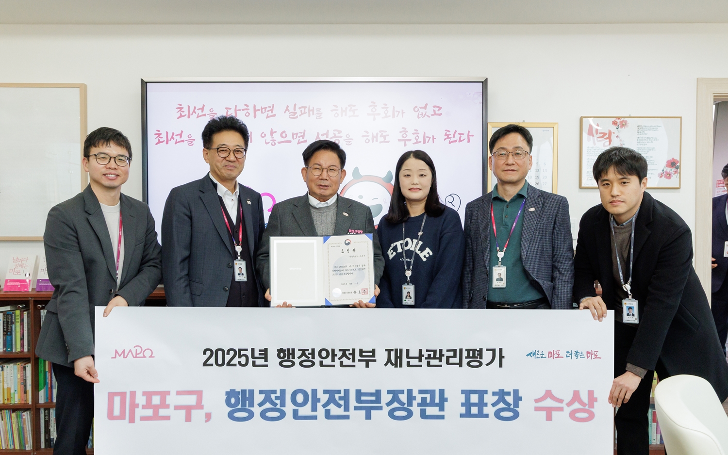 마포구, 재난안전분야에서 행정안전부 장관상 2개 획득