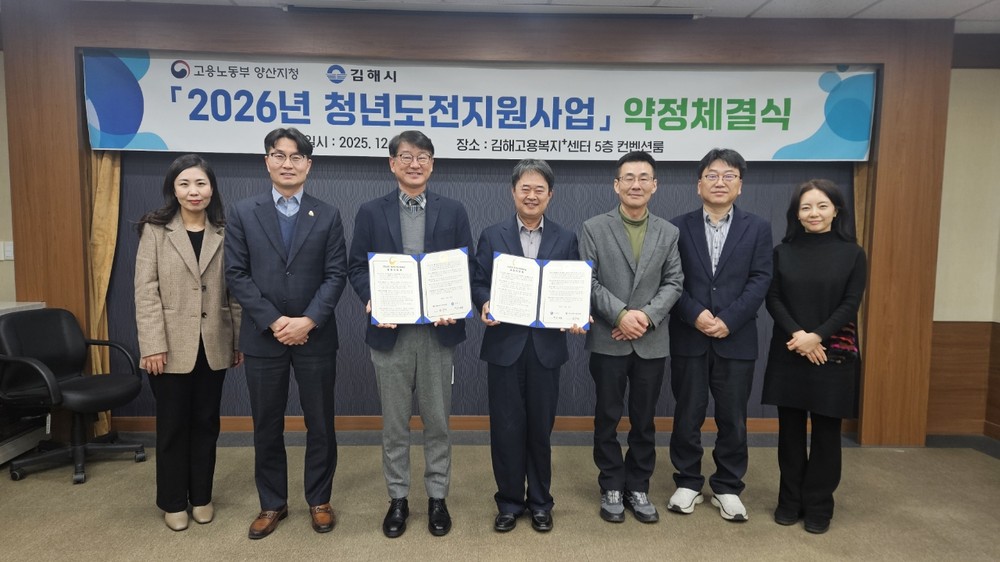 김해시-부산지방고용노동청 양산지청, 2026 청년도전지원사업 업무약정 체결