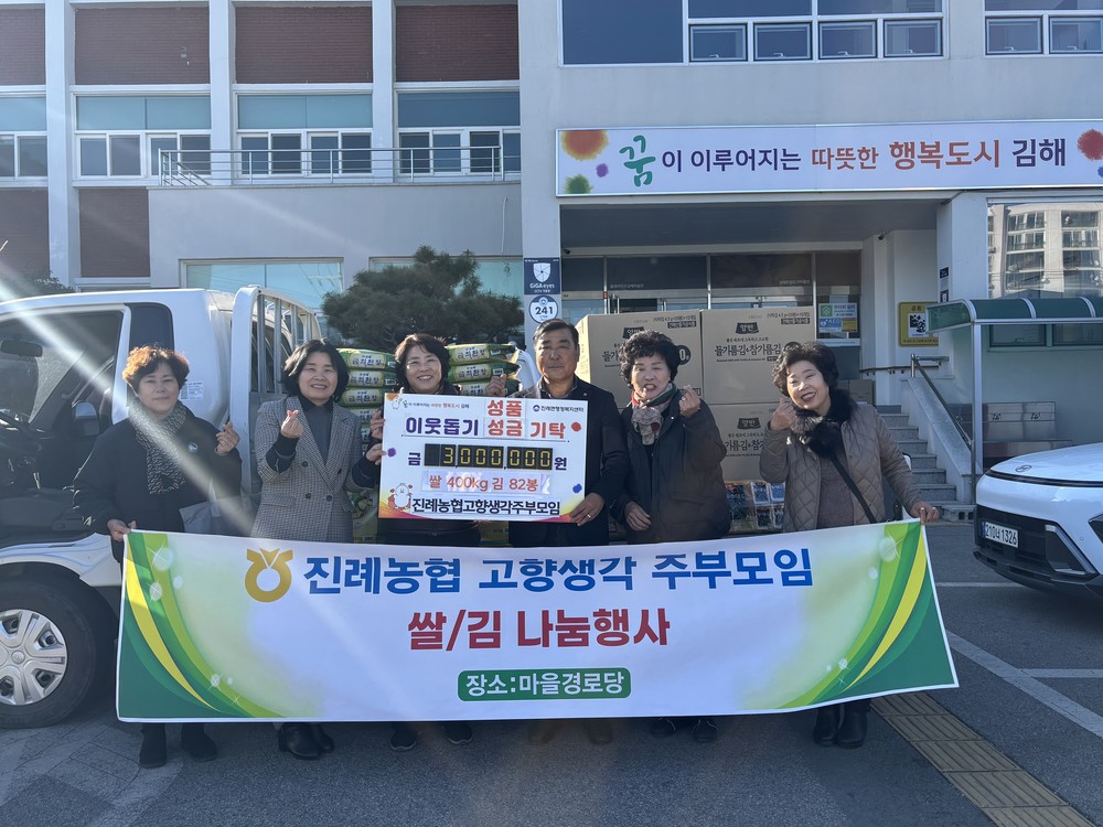 진례농협 고향생각주부모임, 김해분청도자기축제 수익금으로 이웃사랑 실천