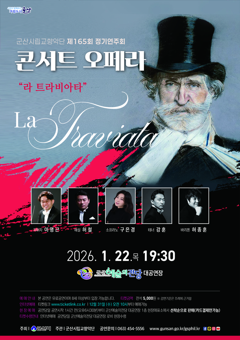 병오년 새해, 음악으로 문 열다