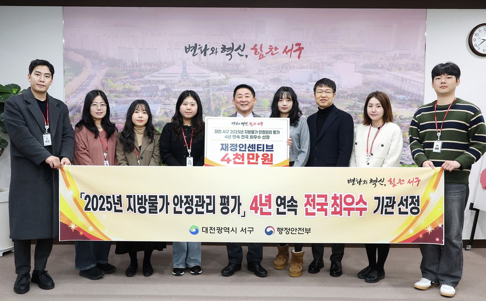 대전 서구, 행안부 지방 물가 안정 관리 4년 연속 최우수