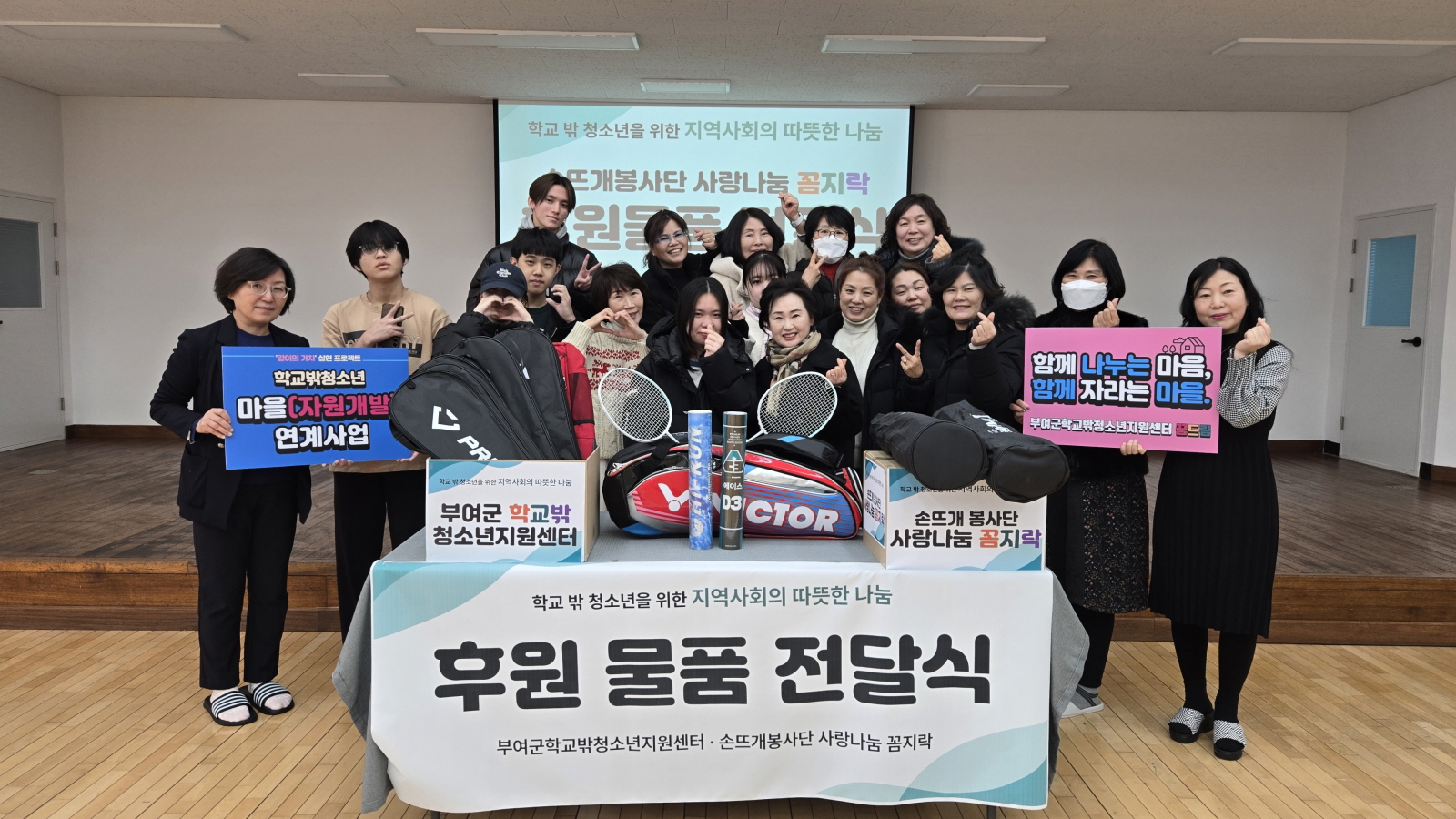 부여군학교밖청소년지원센터, 지역사회 후원 연계 후원 물품 전달식 개최