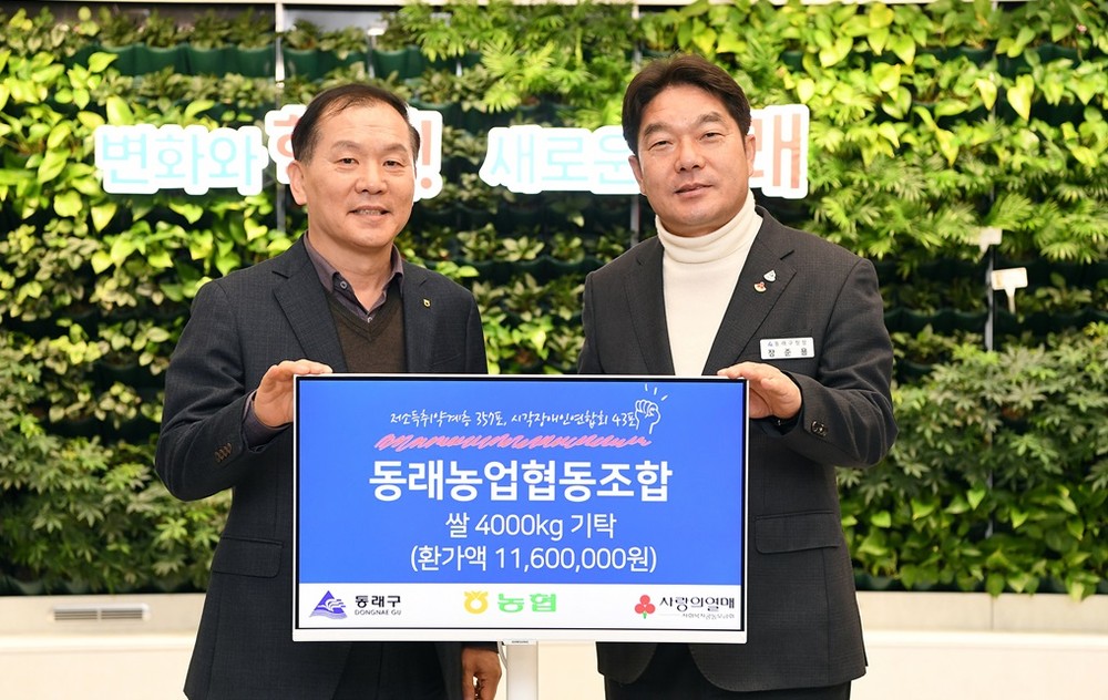 동래농업협동조합, 부산 동래구에 쌀 400포 전달로 온정 나눠