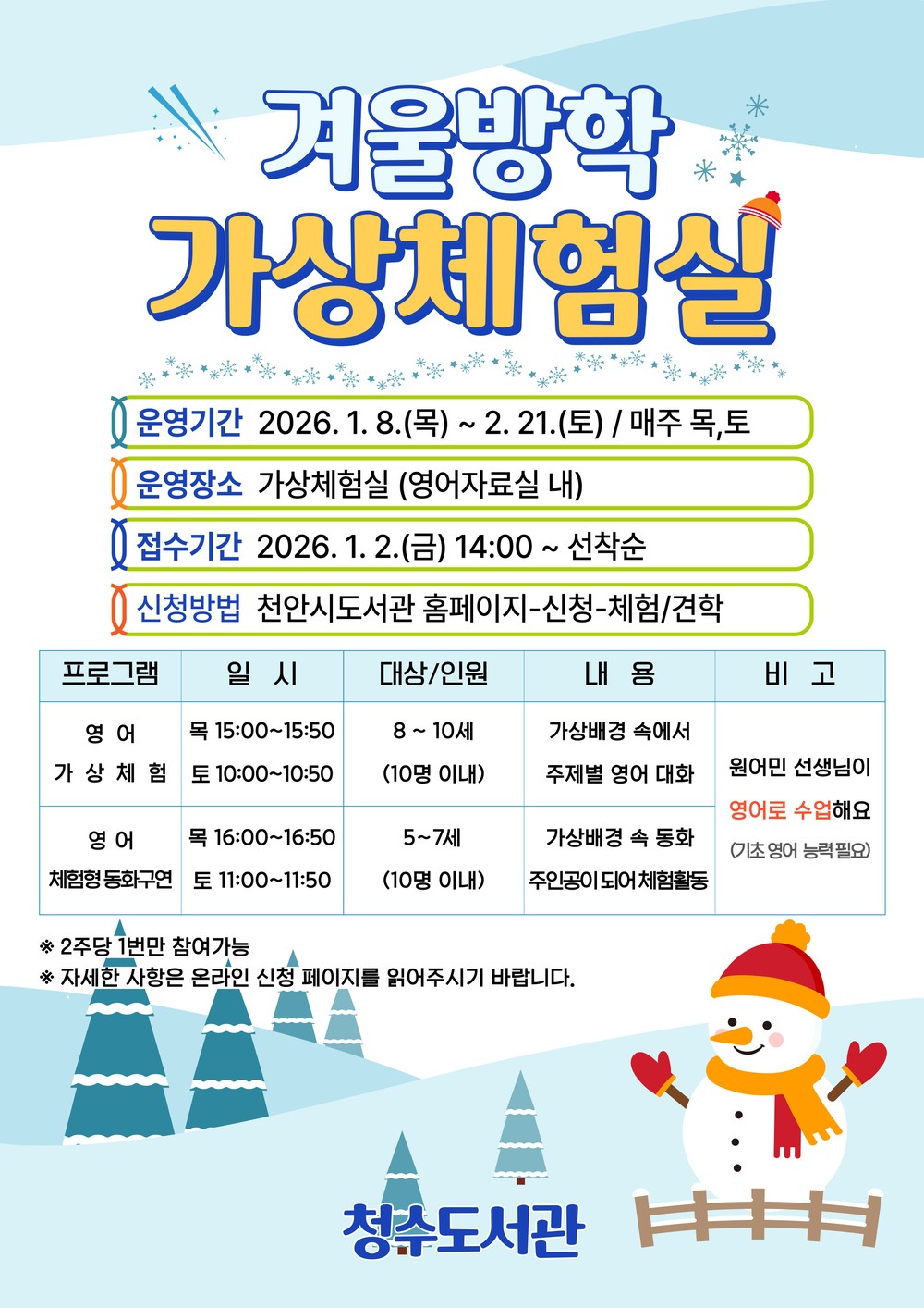 천안청수도서관, 겨울방학 맞이 영어 프로그램 ‘ 풍성’