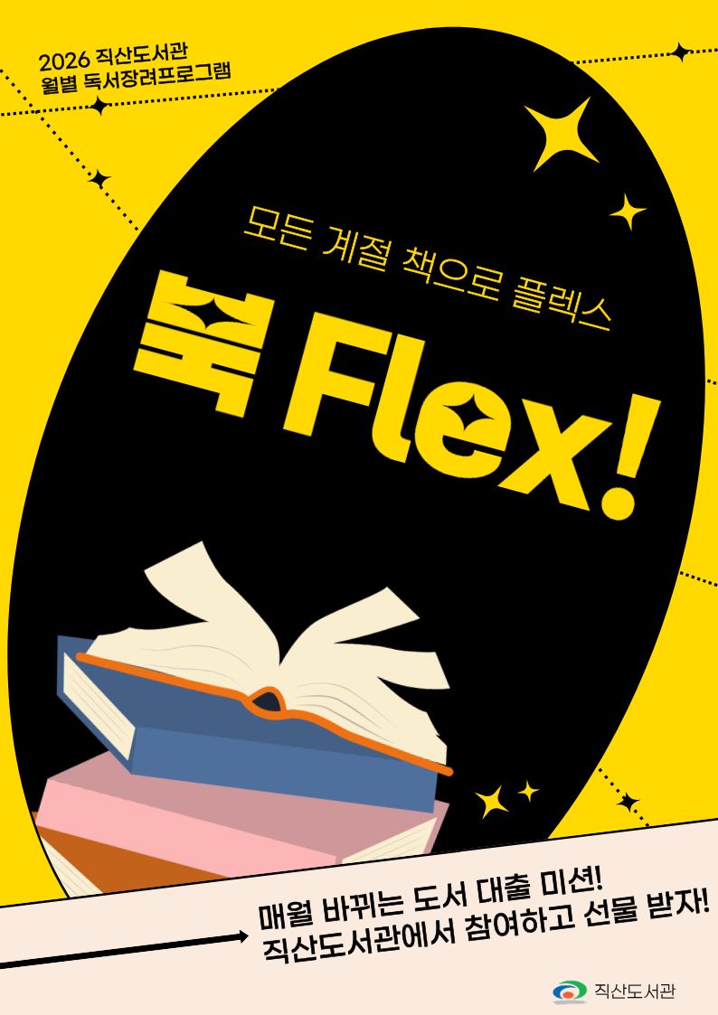 천안직산도서관 “모든 계절 책으로 플렉스 하세요”
