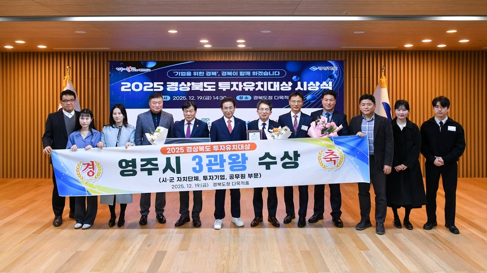 영주시, 2025년 각종 기관 평가에서 잇단 성과