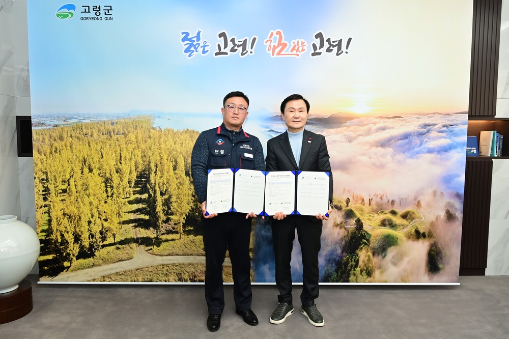 2026년 고령군-공무직노조 임금협약 체결