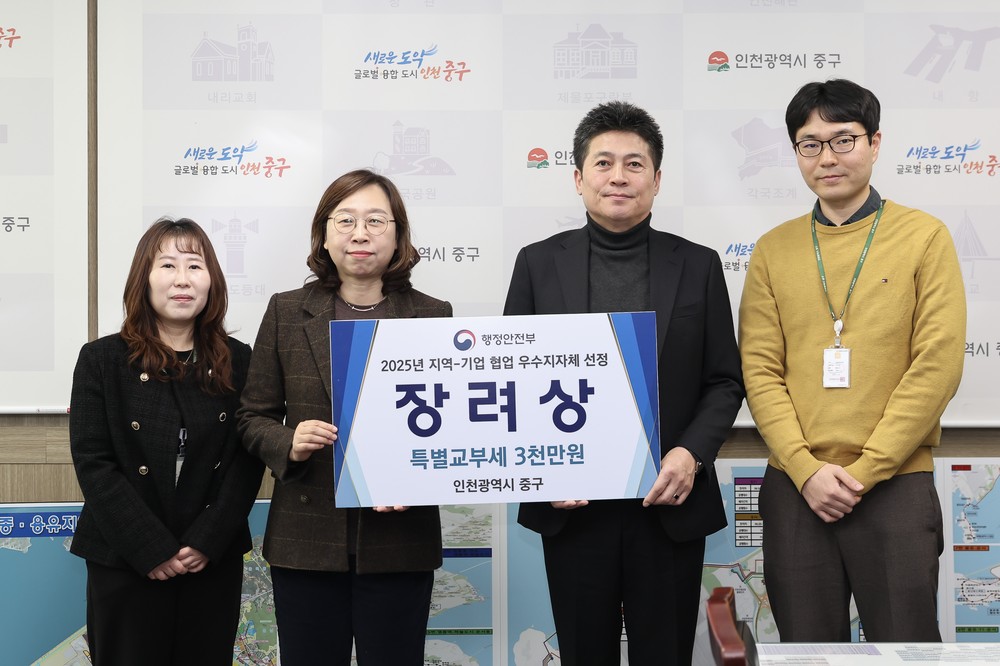 인천 중구 호텔객실관리사 양성 교육, 행안부 ‘지역-기업 협업 우수사례’ 선정