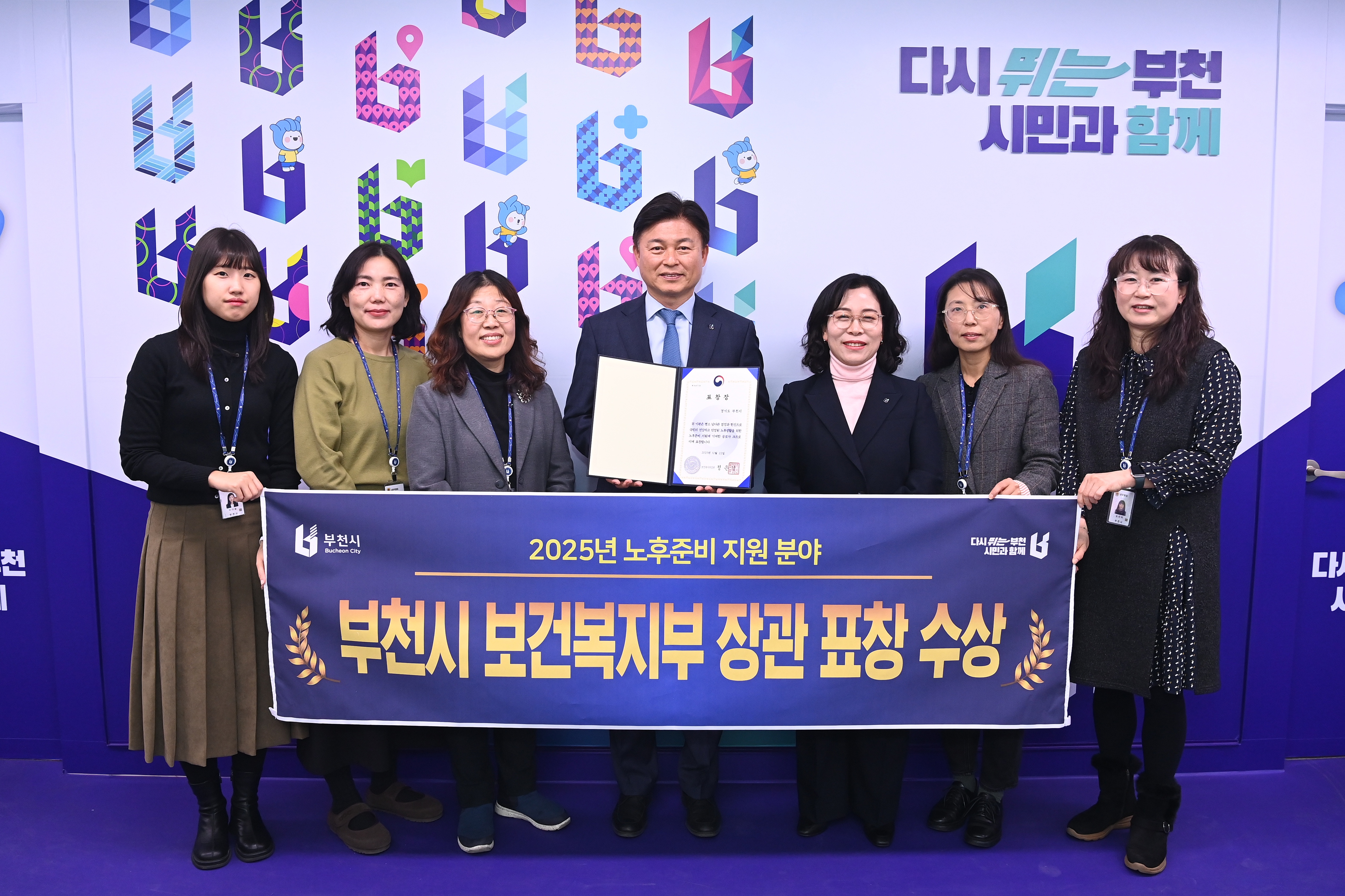 부천시,‘2025년 노후준비지원 분야’보건복지부 장관상 수상