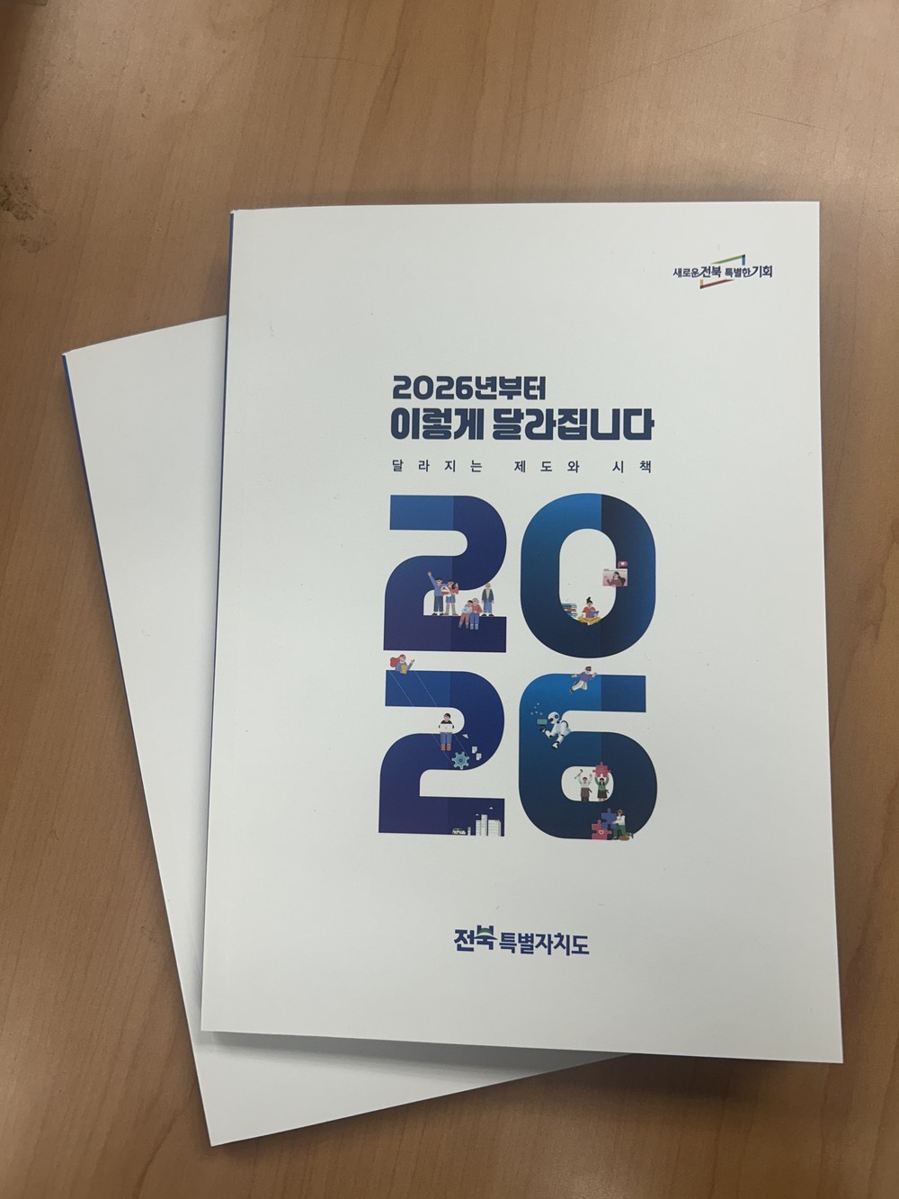 2026년, 전북이 달라진다… 도민 체감도 높은 7대 분야 시책 확대