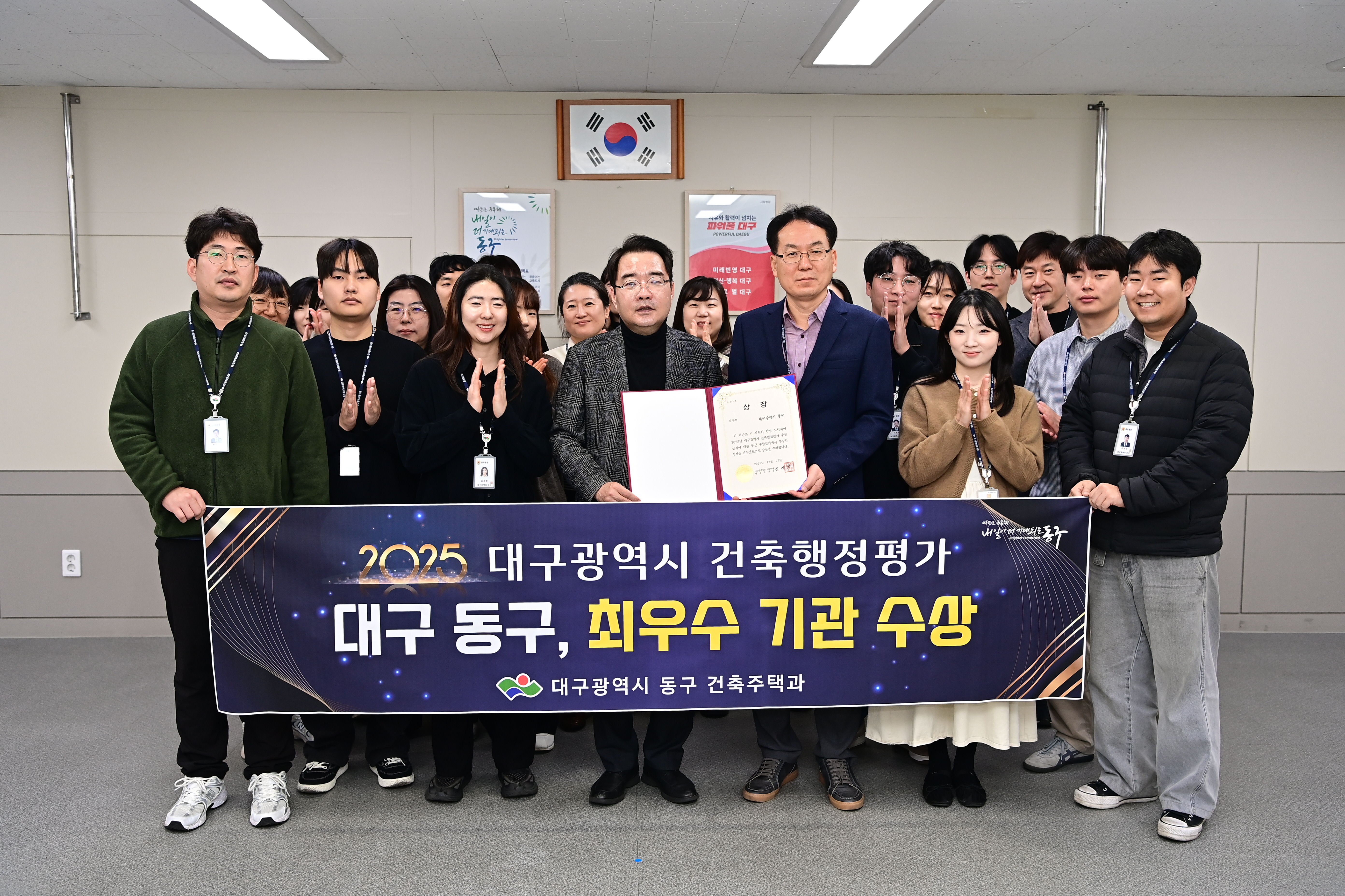 대구 동구, 건축행정평가 최우수 기관 선정