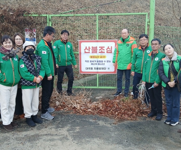 대곡동 자율방재단, 겨울철 산불 예방 활동 전개
