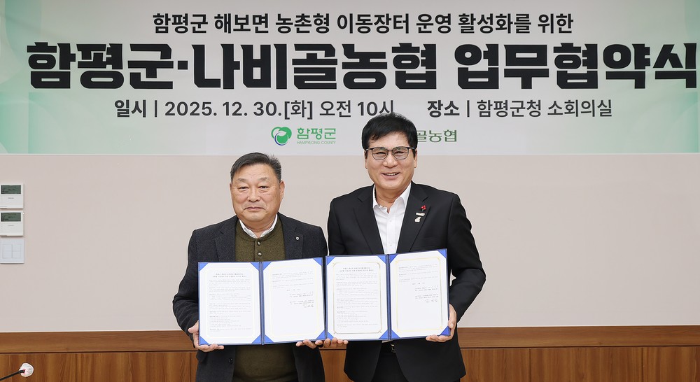 함평군, 전국 첫 농촌형 이동장터로 ‘식품 사막화’ 해법 선보여
