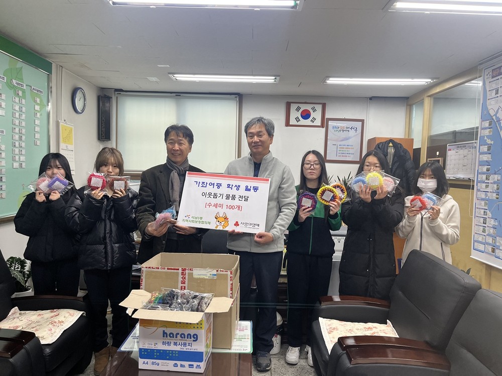 인천가좌여자중학교, 석남3동에 ‘사랑한땀 수세미 100개, 정성한땀 냄비받침대 30개’ 전달