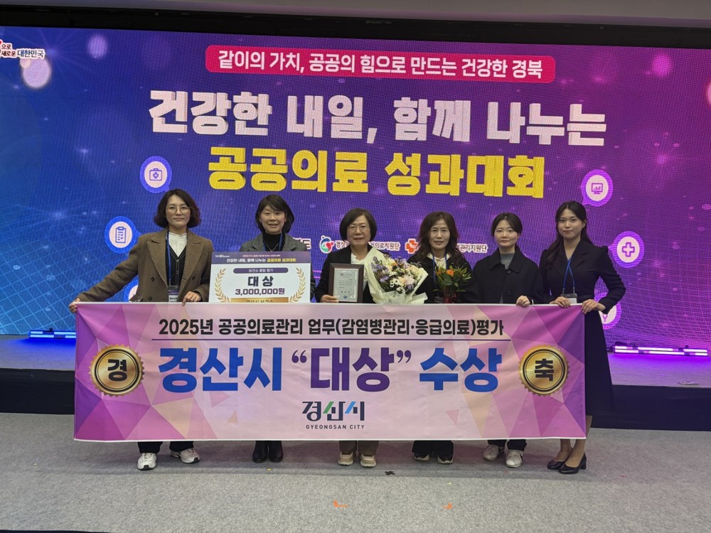 경산시보건소, 2025년 한 해 ‘13관왕’ 달성