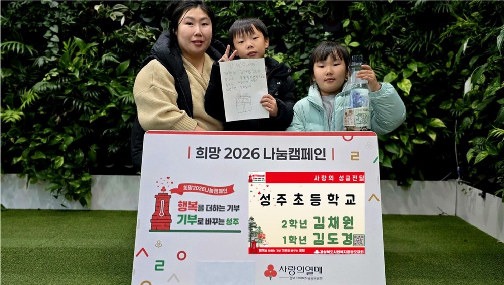 성주초등 남매가 보내준 사랑의 저금통