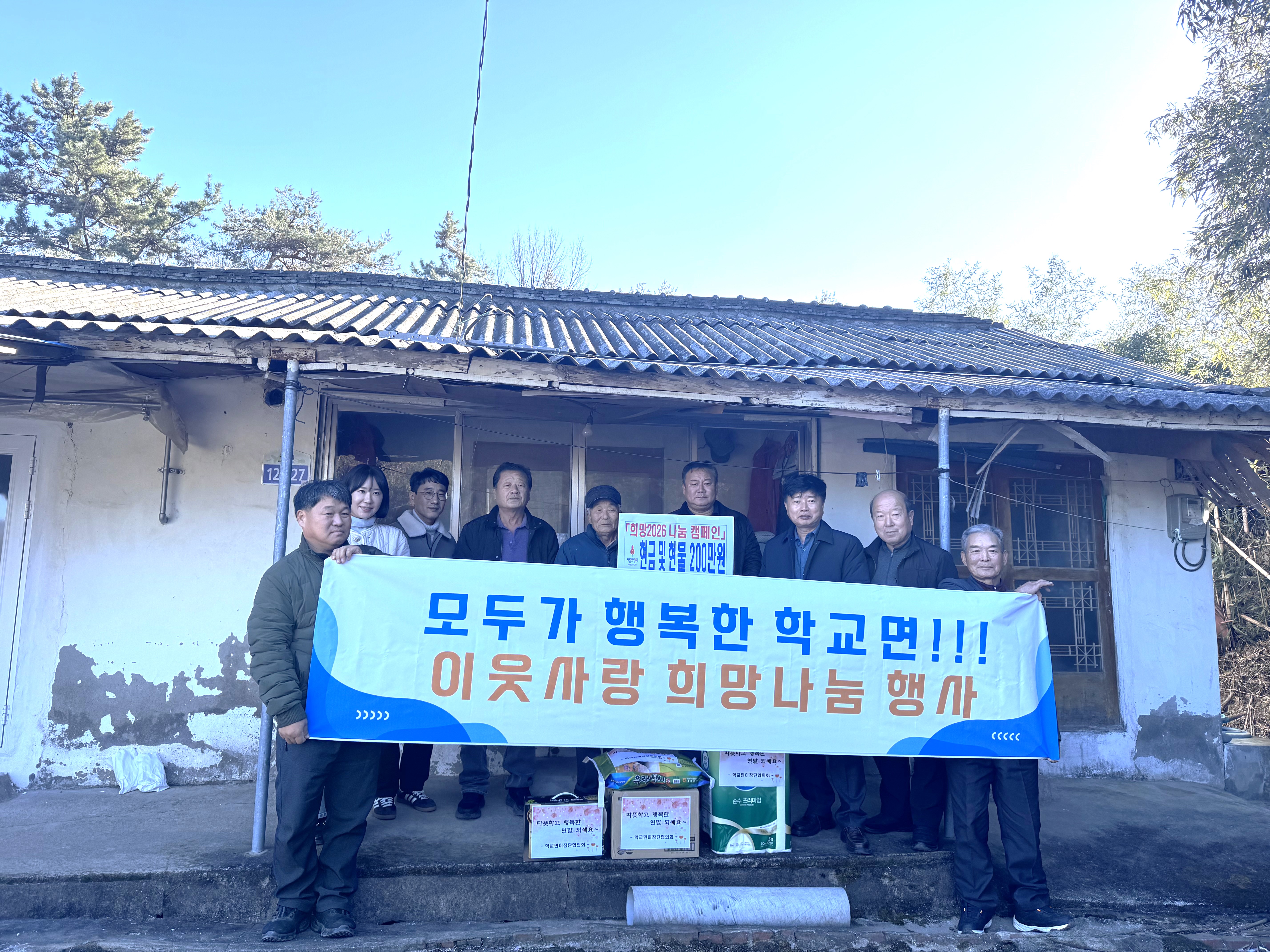 함평군 학교면 이장단, 연말연시 이웃 돌봄 실천 ‘모범’