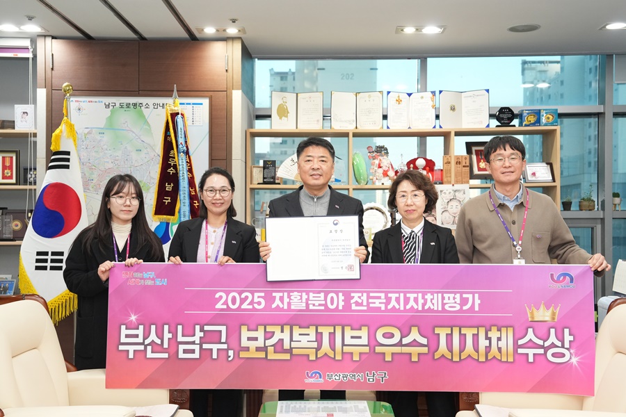 부산 남구, 2025년 자활 분야“전국 우수 지자체” 선정