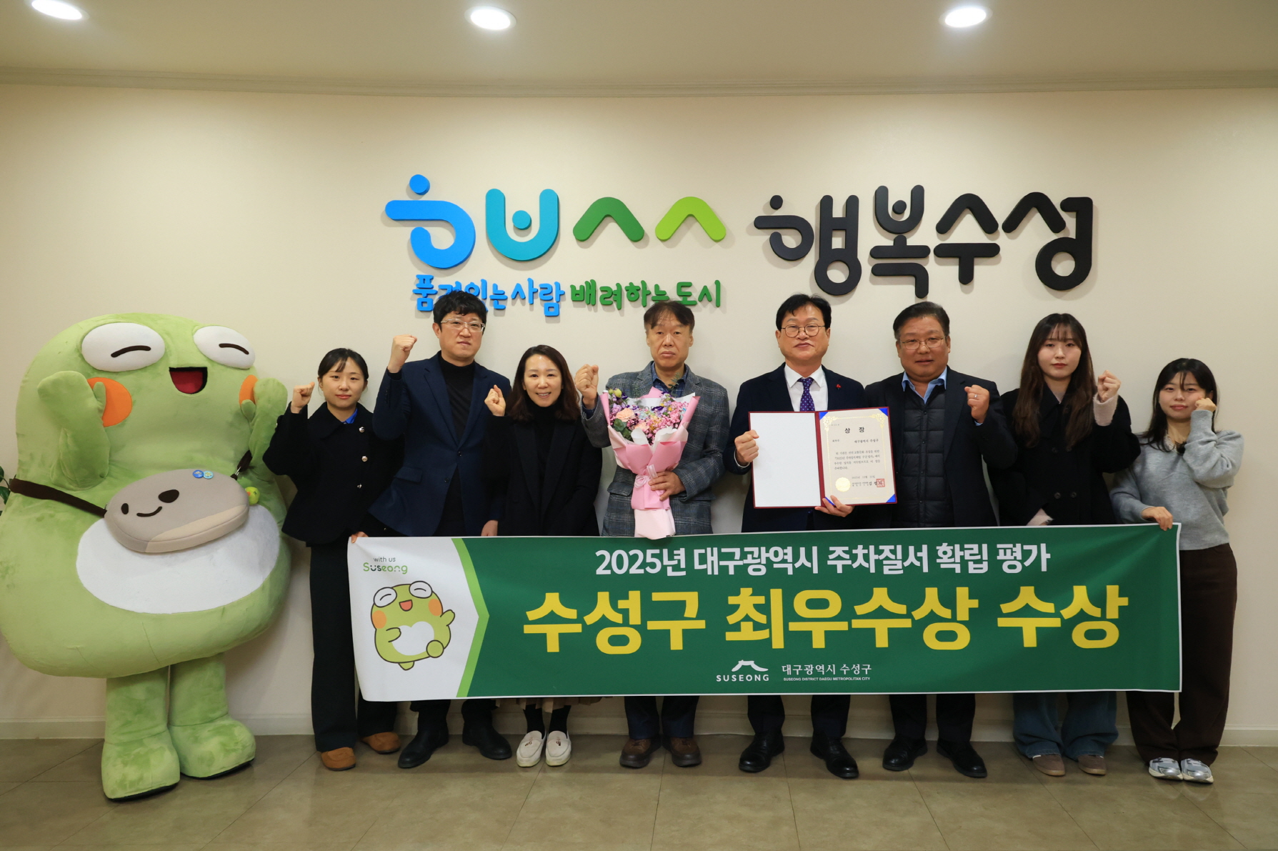 수성구, ‘2025년 대구시 주차 질서 확립 평가’ 최우수상 수상