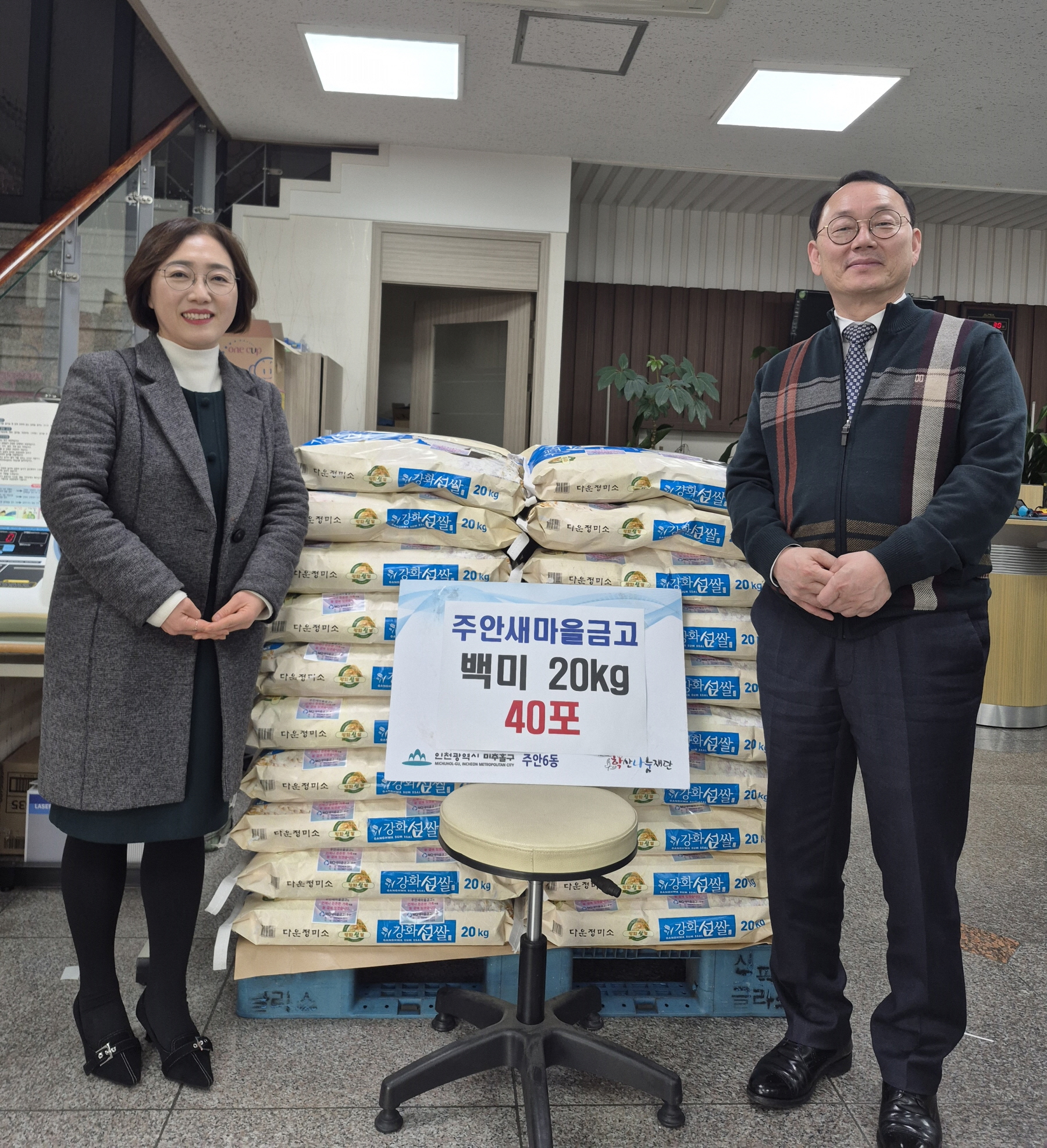 주안6동, 주안새마을금고로부터 ‘사랑의 좀도리 운동’ 쌀 40포 전달받아