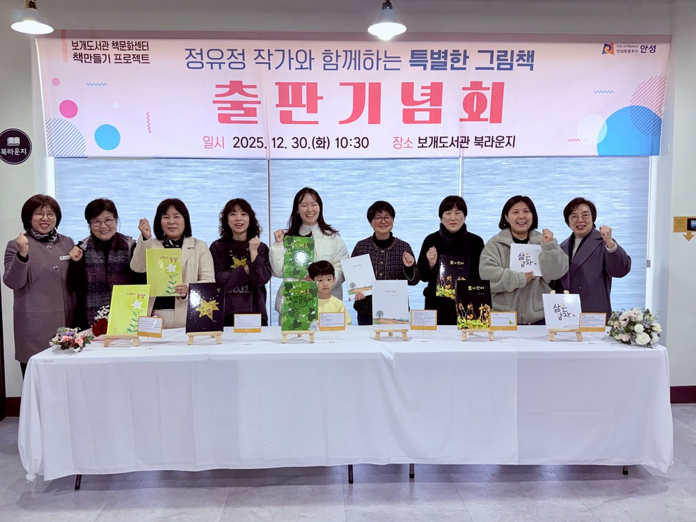 안성시, 보개도서관 책문화센터 ‘정유정 작가와 함께하는 특별한 그림책 만들기 출판기념회’ 열려
