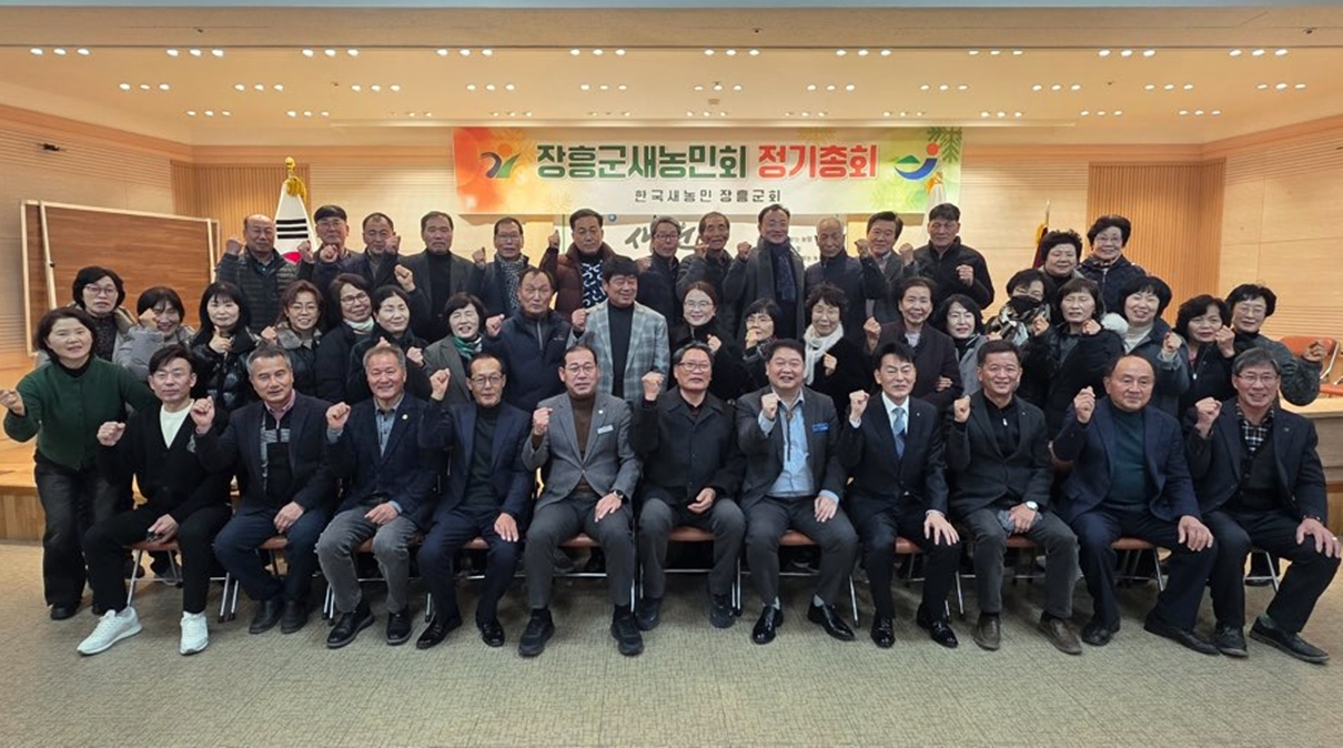 장흥군 새농민회, 2025년 정기총회 개최