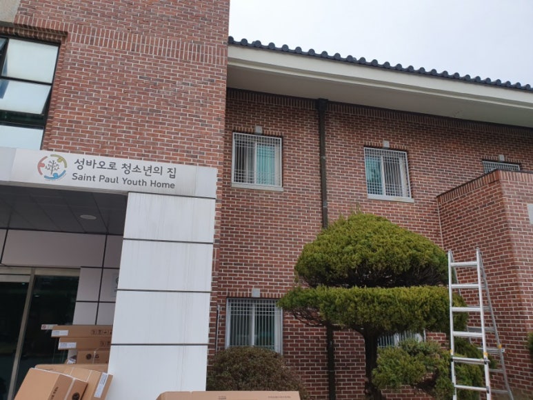 대구 중구, 아동복지시설 성바오로청소년의집 기능보강 완료