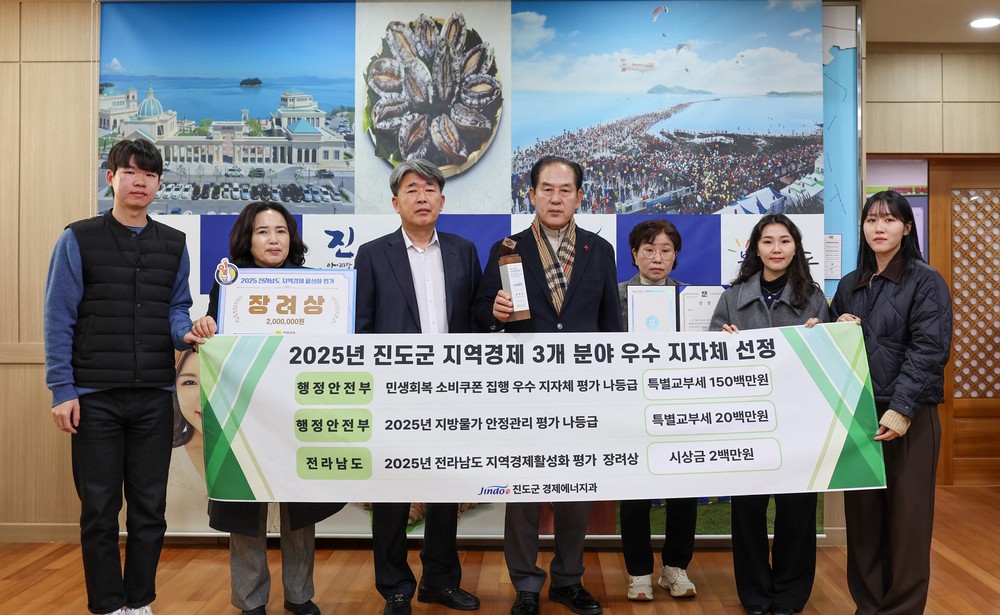 진도군, 민생회복 소비쿠폰 등 지역경제 3개 분야 평가 ‘우수’