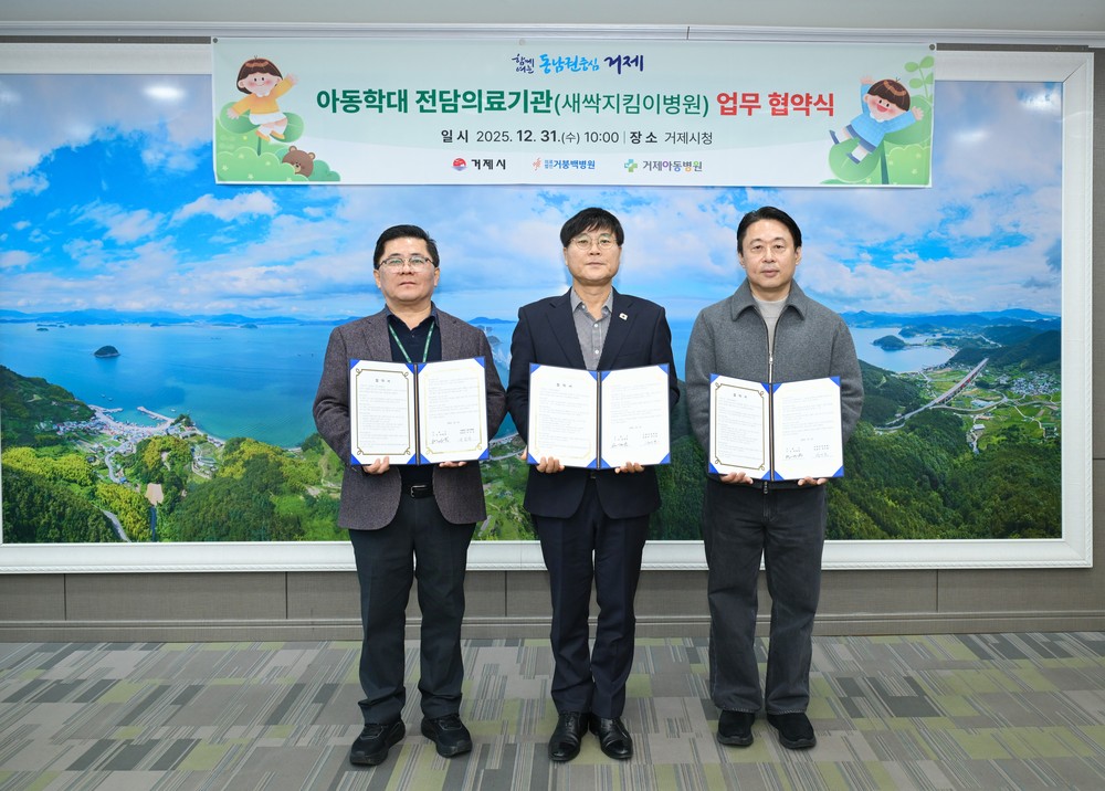 거제시, 거붕 백병원 및 거제아동병원과 아동학대 전담의료기관 지정 업무 협약 체결