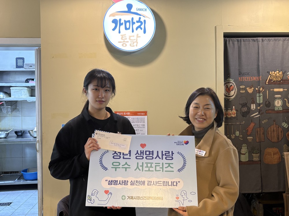 거제시 정신건강복지센터, 「2025년 청년 생명사랑 우수 서포터즈」 선정
