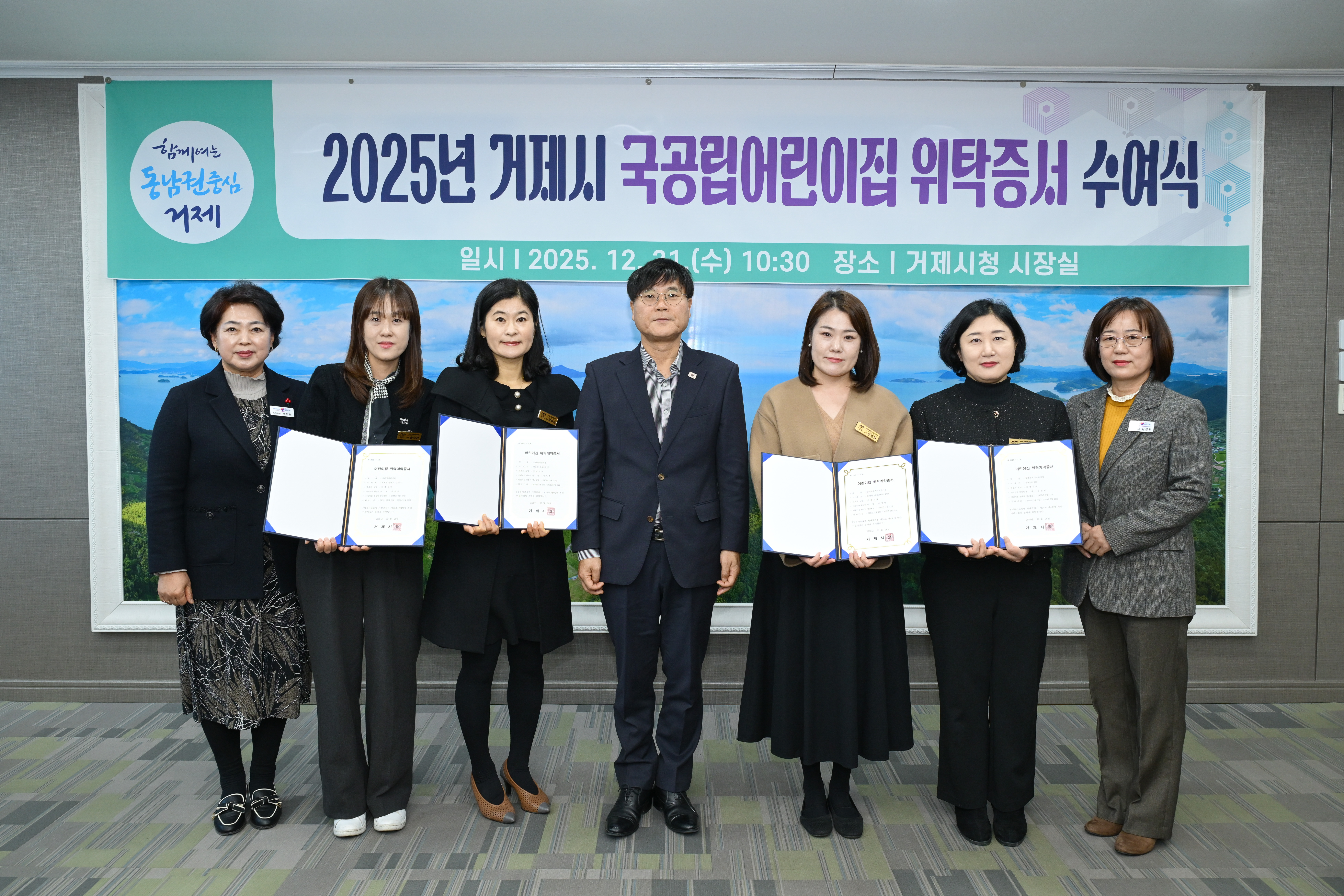 2025년 거제시 국공립어린이집 위탁계약증서 수여식 개최