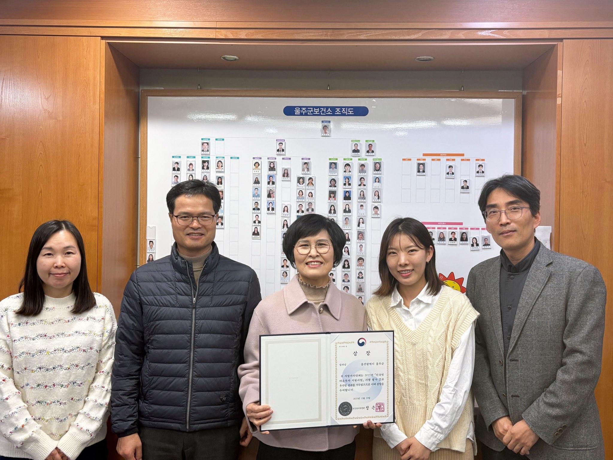 울주군, 2025년 전국민마음투자지원사업 우수지자체 선정