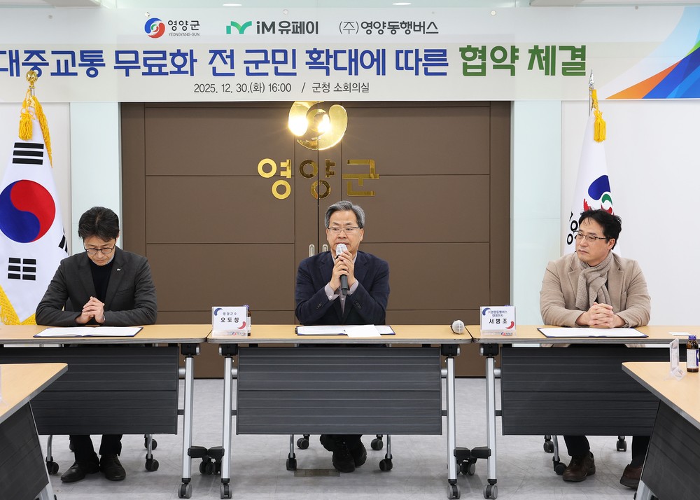 영양군, 대중교통 무료화 전 군민 확대에 따른 협약 체결
