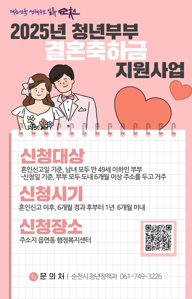 순천시, 청년부부의 출발을 함께한 결혼축하금 지원사업 성료
