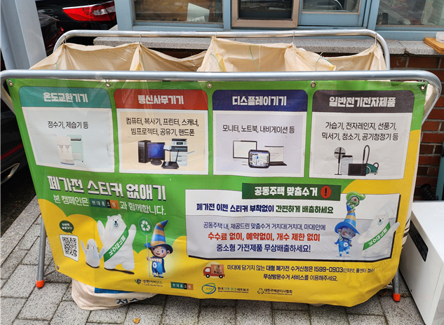 고성군, 내 집앞 폐가전 맞춤형 수거 서비스 시행