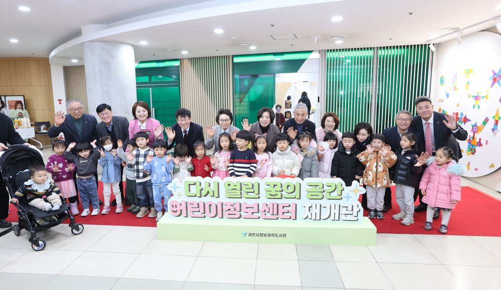 과천시 정보과학도서관 어린이정보센터, 새롭게 단장하고 문 열어