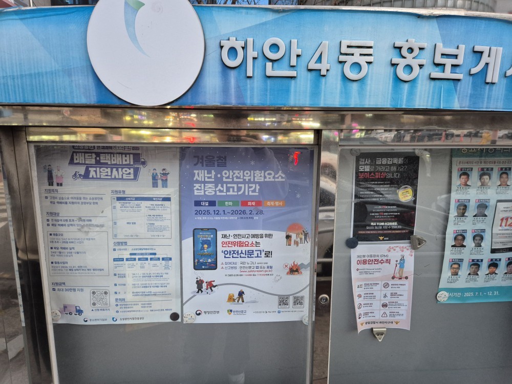 광명시, 기습 한파 대응 총력… 취약계층 보호에 지원 강화