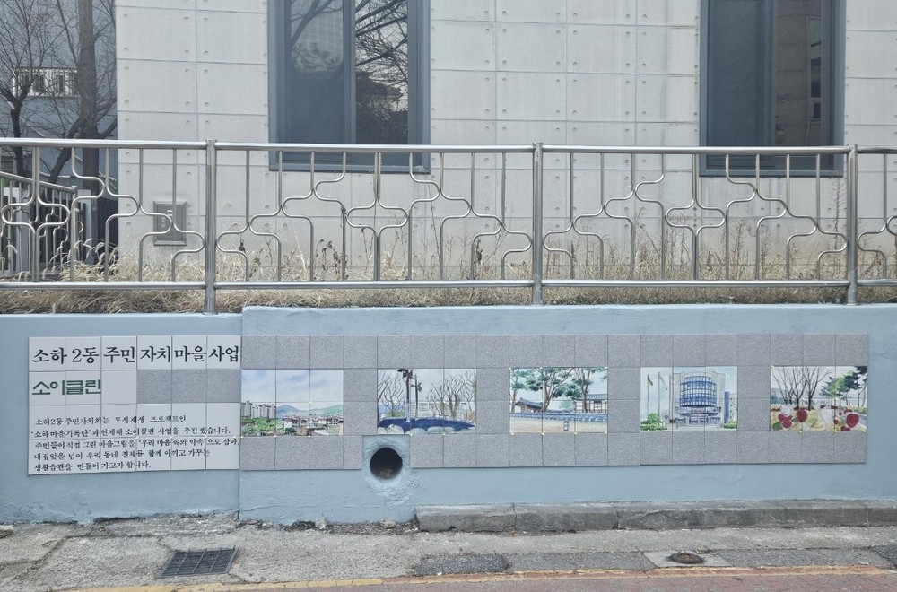 소하2동 주민자치회, 주민 참여형 환경사업‘소이클린’마쳐
