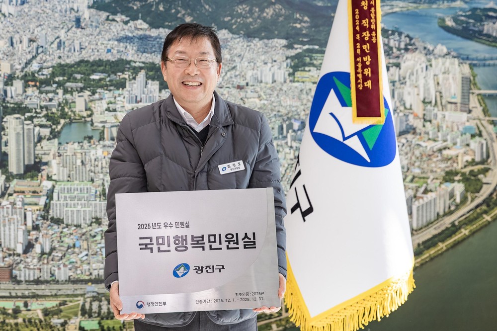 광진구, 행안부 주관‘2025 국민행복민원실’최초 인증